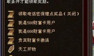 天龙八部财富卡领取